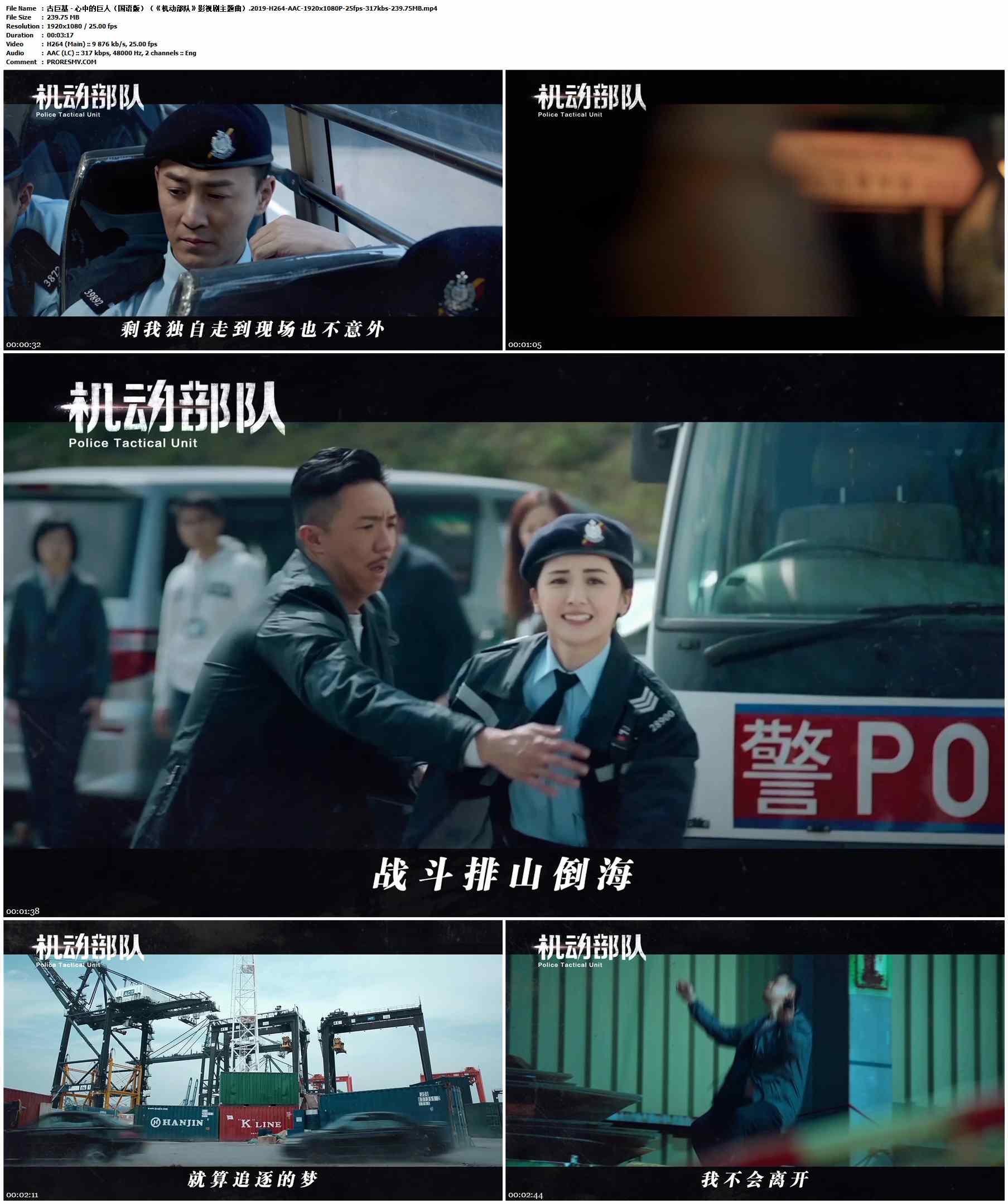 古巨基 - 心中的巨人（国语版）（《机动部队》影视剧主题曲）.2019-H264-AAC-1920x1080P-25fps-317kbs-239.75MB官方MV_高清MV
